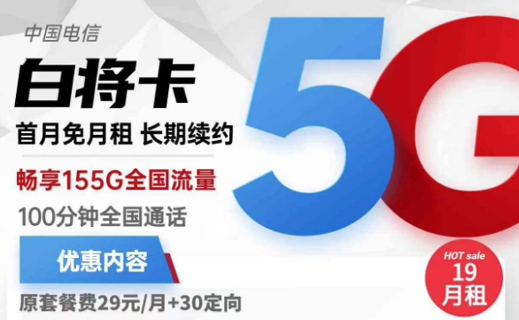 為什么申請的流量卡遲遲不通過？電信白將卡19元155G全國流量