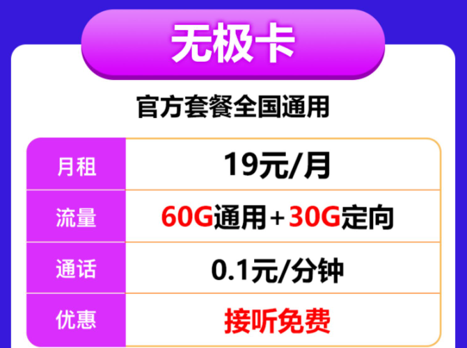 移動19元官方資費套餐|移動無極卡、移動繁星卡/白水卡|優(yōu)惠申請渠道