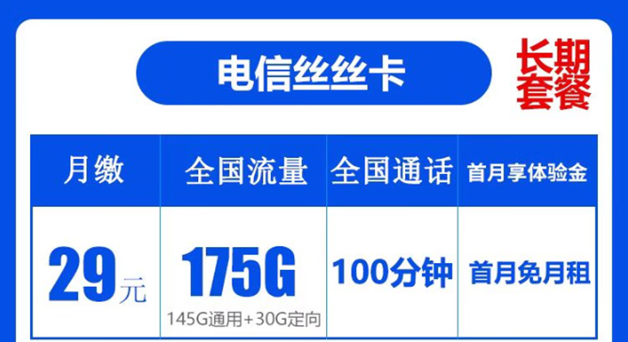 電信絲絲卡|長(zhǎng)期爆卡！超多流量、要實(shí)名、免費(fèi)領(lǐng)取正規(guī)官方套餐！