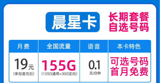 電信晨星卡怎么樣？|可選號(hào)兒長(zhǎng)期用！免費(fèi)領(lǐng)不花錢！