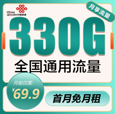 真的是大流量卡！聯(lián)通69.9元大流量卡+聯(lián)通天通卡！玩轉花式追劇