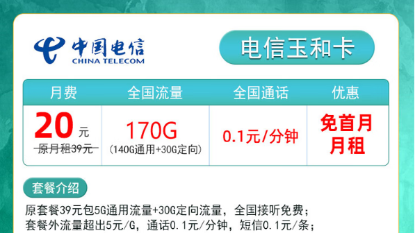 小成本大享受！電信玉和卡|20元月租包含170G流量