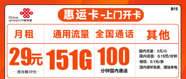 可以上門開卡的流量卡！聯(lián)通惠運(yùn)卡！快遞員上門激活靠譜嗎？