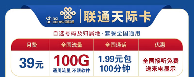 想換卡不知道選哪個(gè)好？聯(lián)通100G流量卡考慮下！低資費(fèi)、大流量！